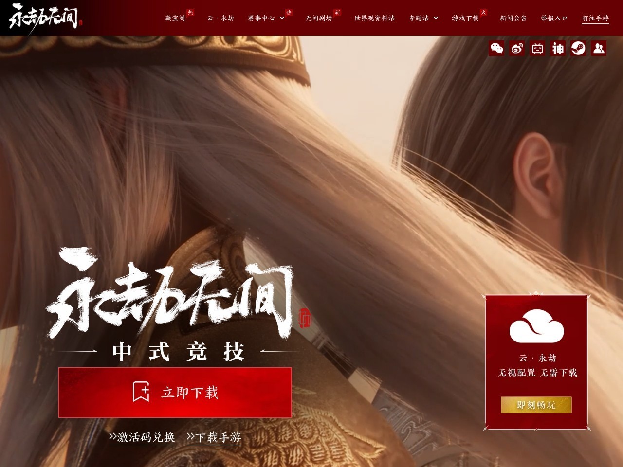 永劫无间
