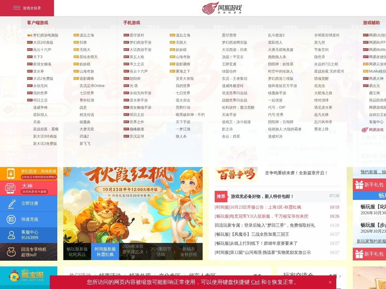 梦幻西游