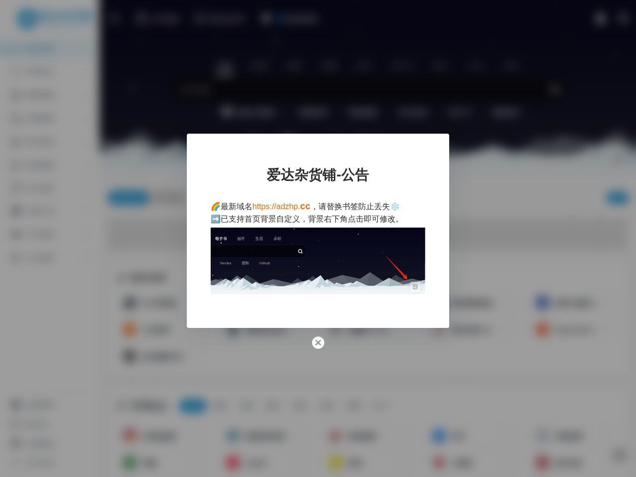 爱达杂货铺