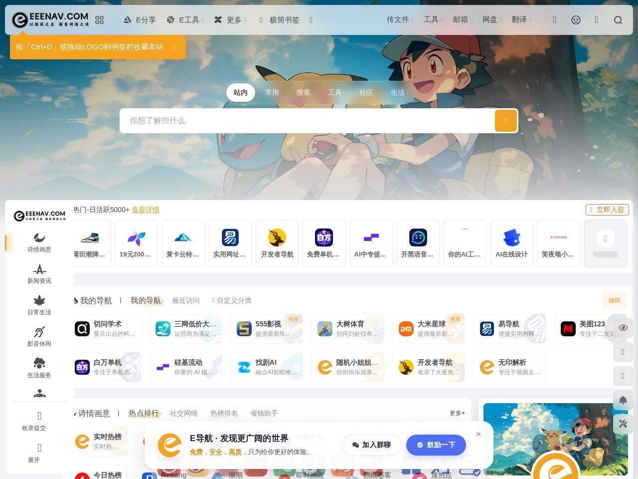E导航