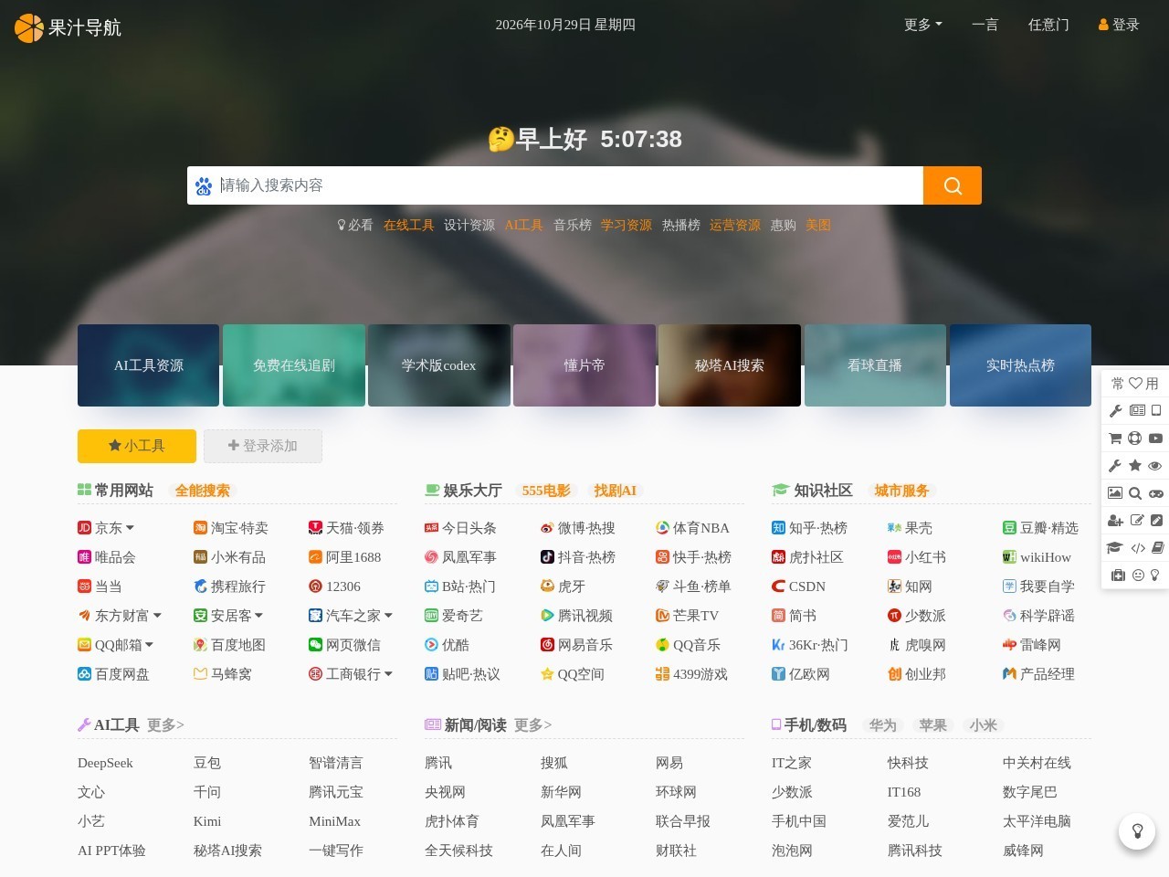 果汁导航