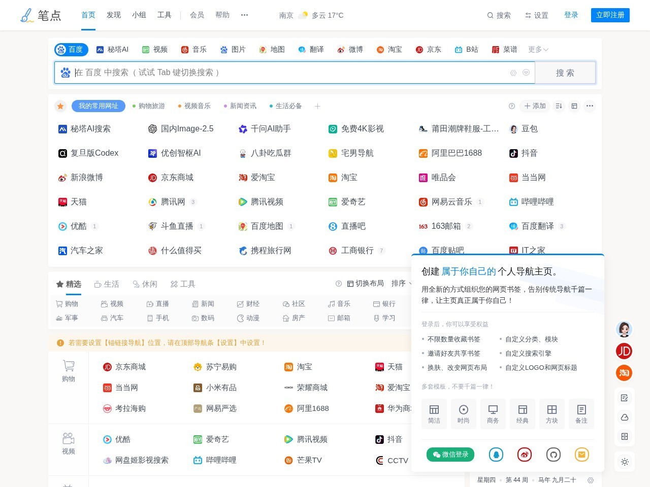 笔点