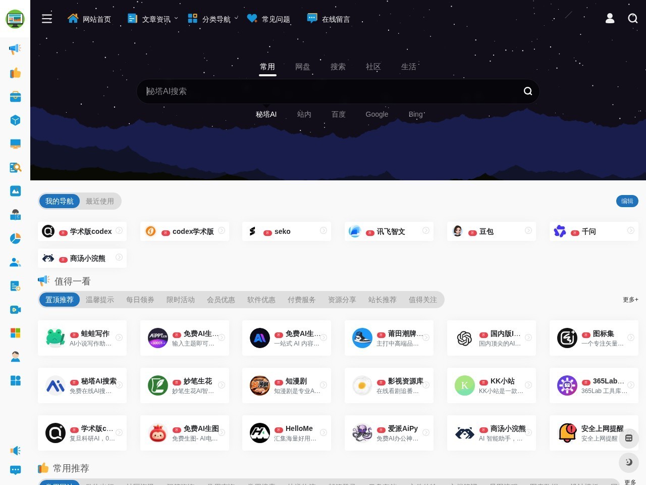 办公人导航