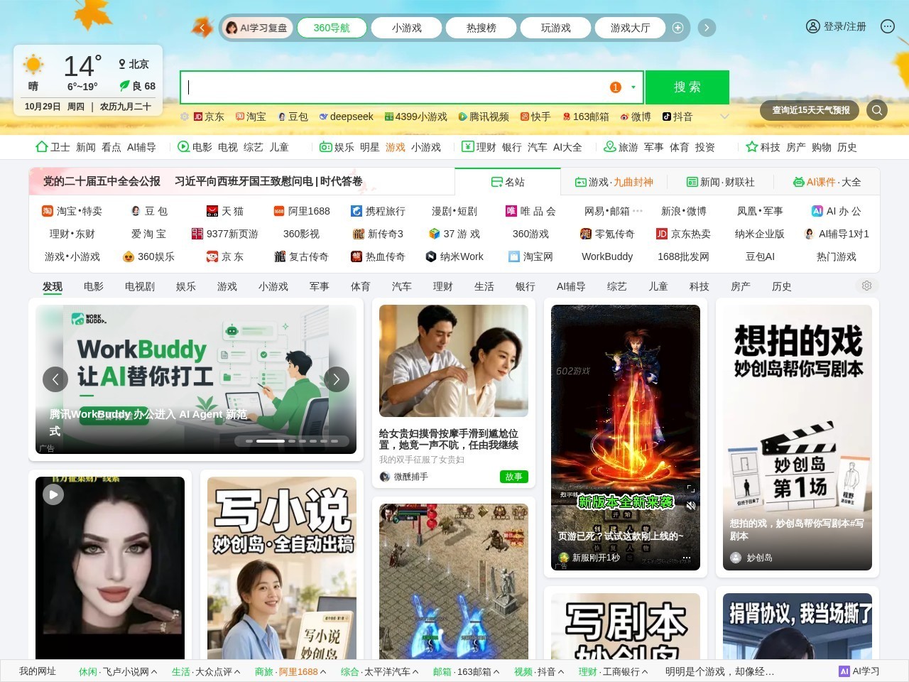 360导航