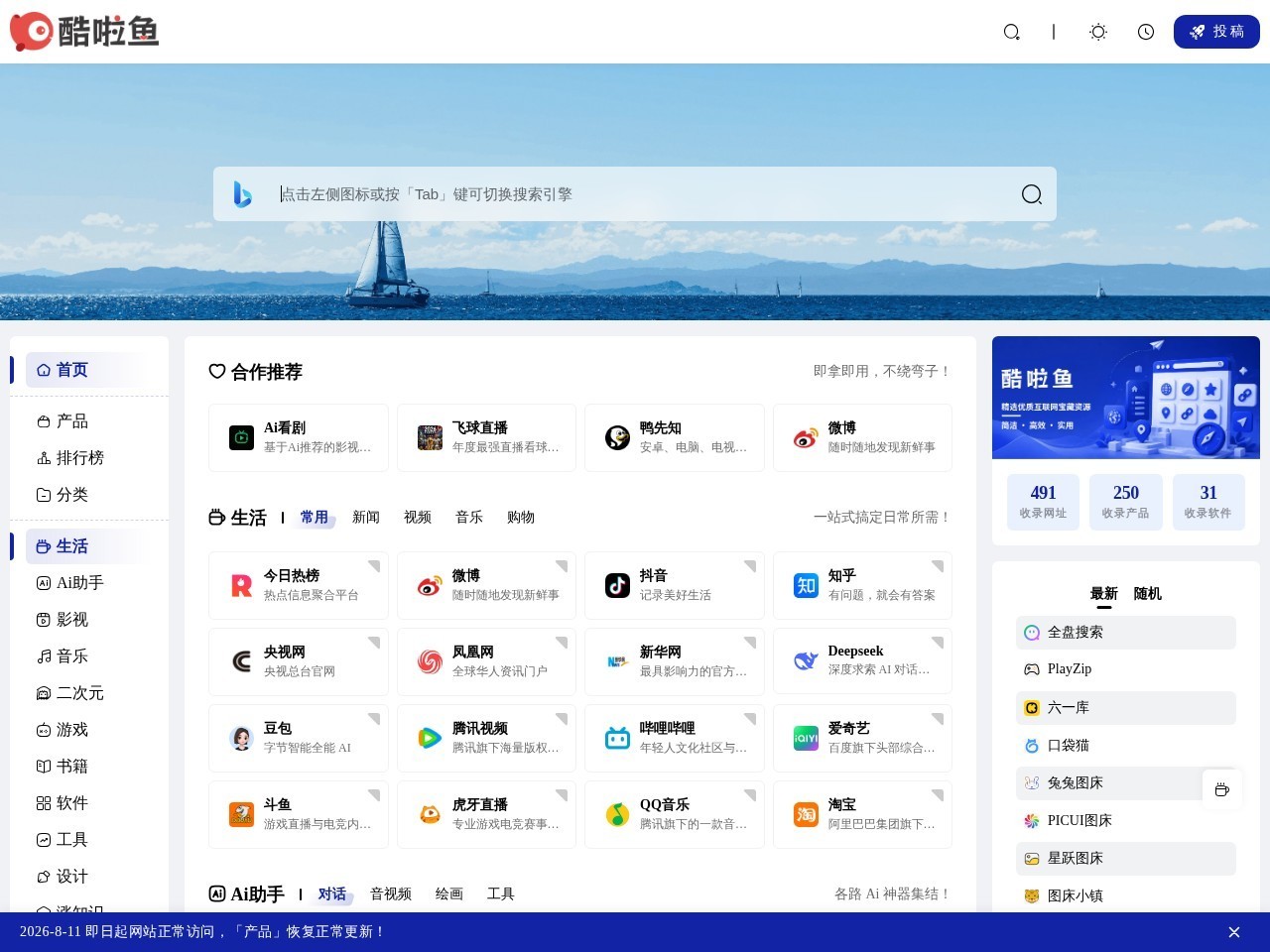 酷啦鱼