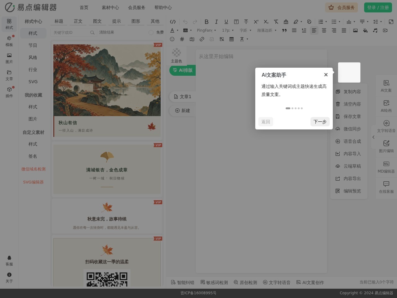 易点微信编辑器