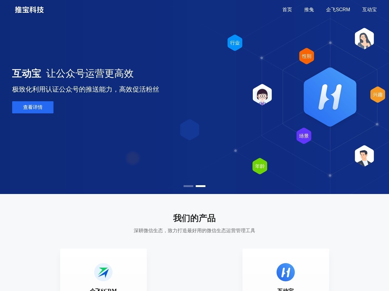 推宝科技