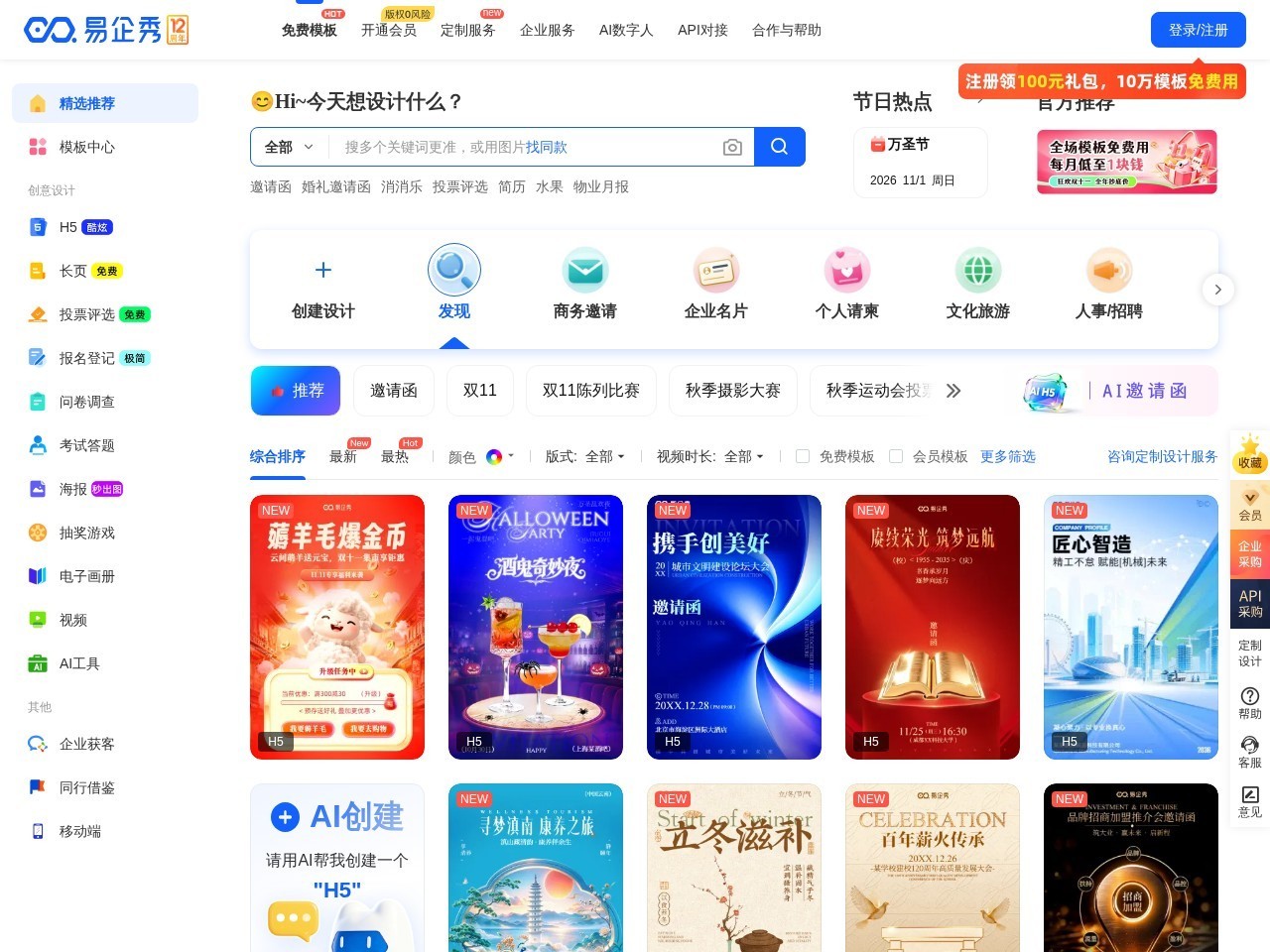 易企秀