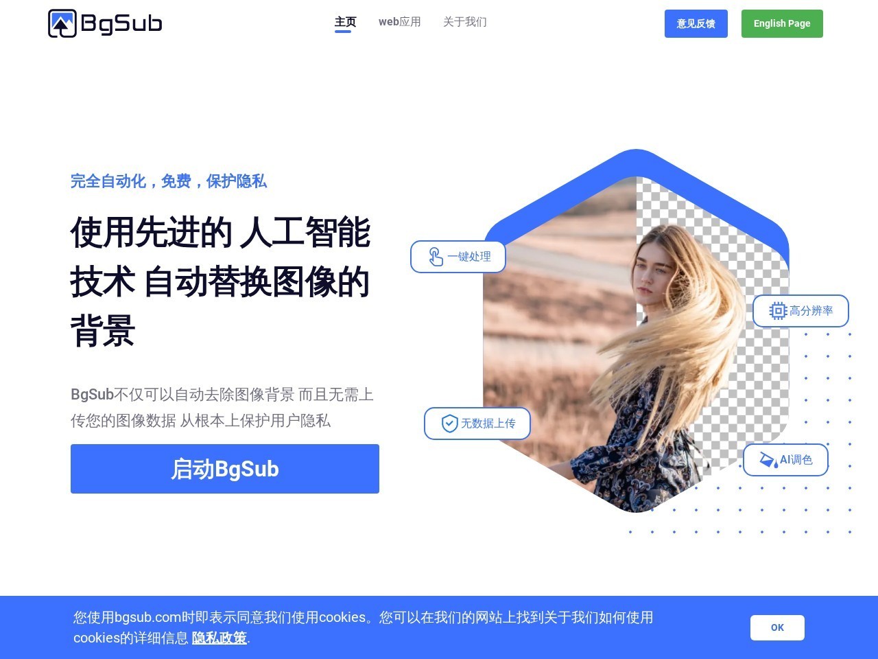 BgSub智能抠图