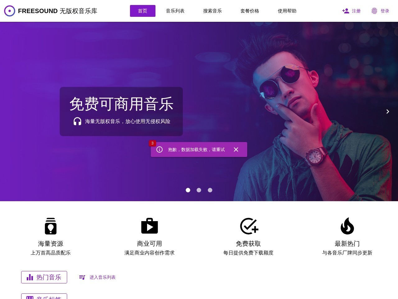 FREESOUND飞声无版权音乐库