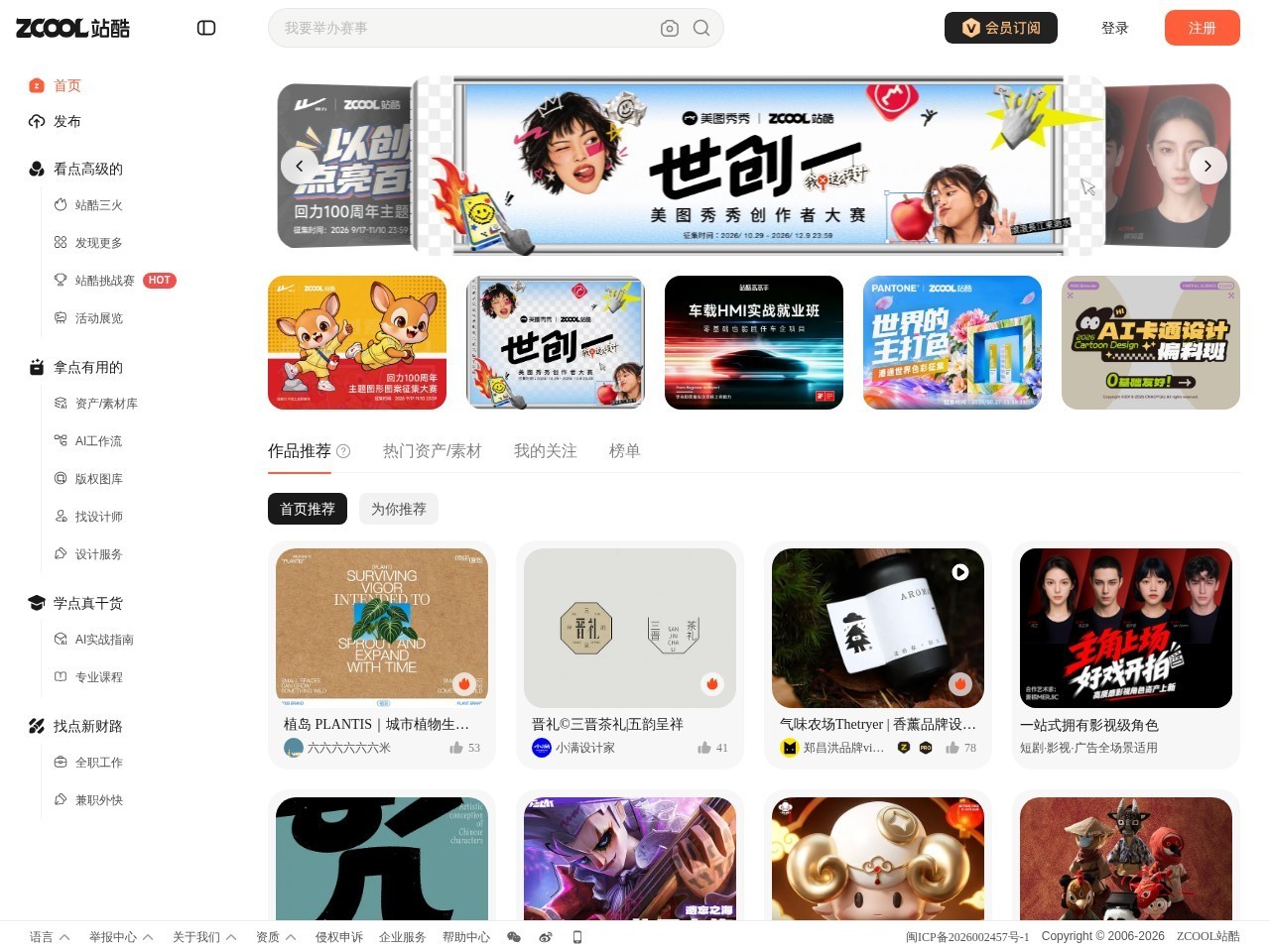站酷ZCOOL